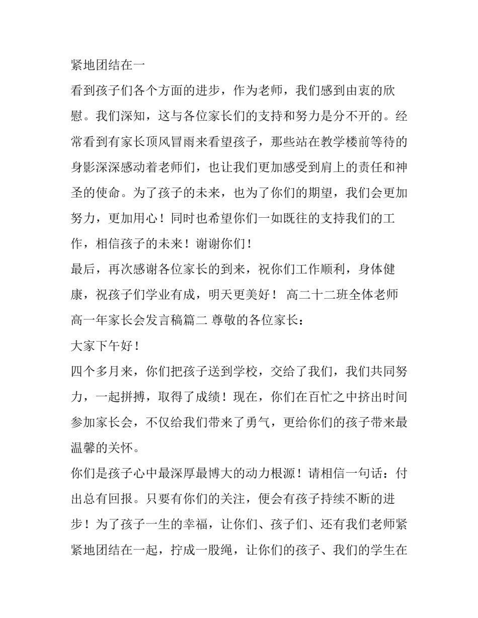 最新高一年家长会发言稿(十三篇)_第3页