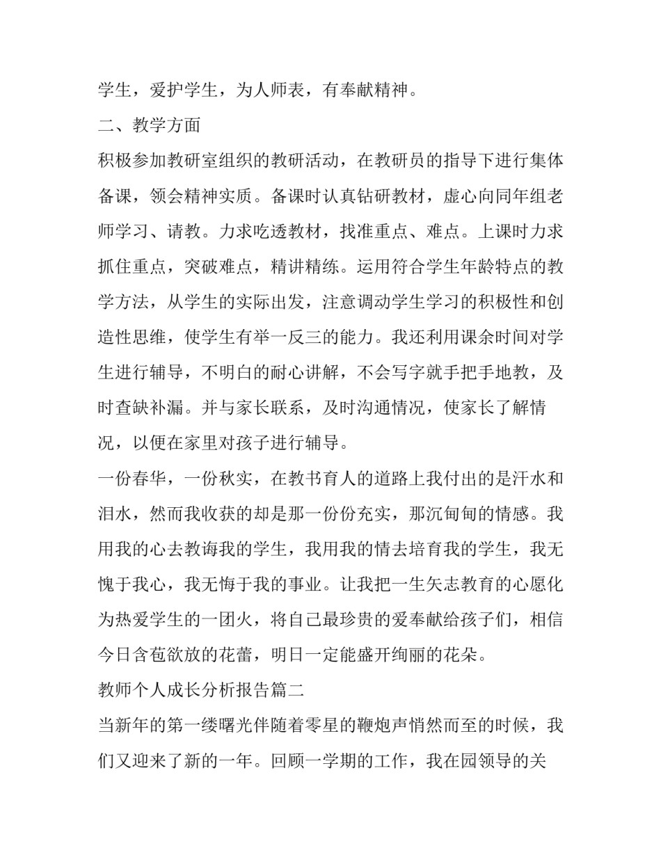 教师个人成长分析报告_第2页
