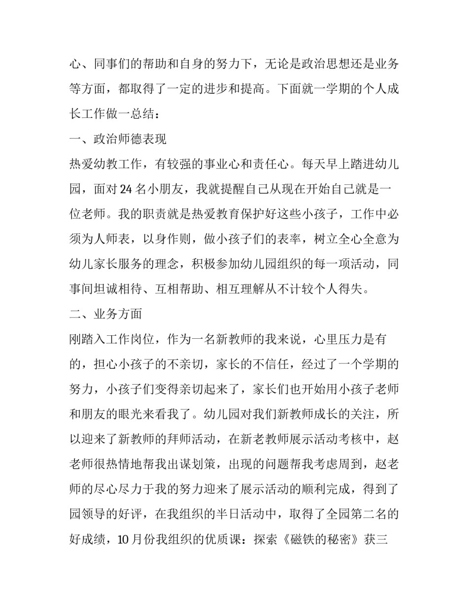 教师个人成长分析报告_第3页