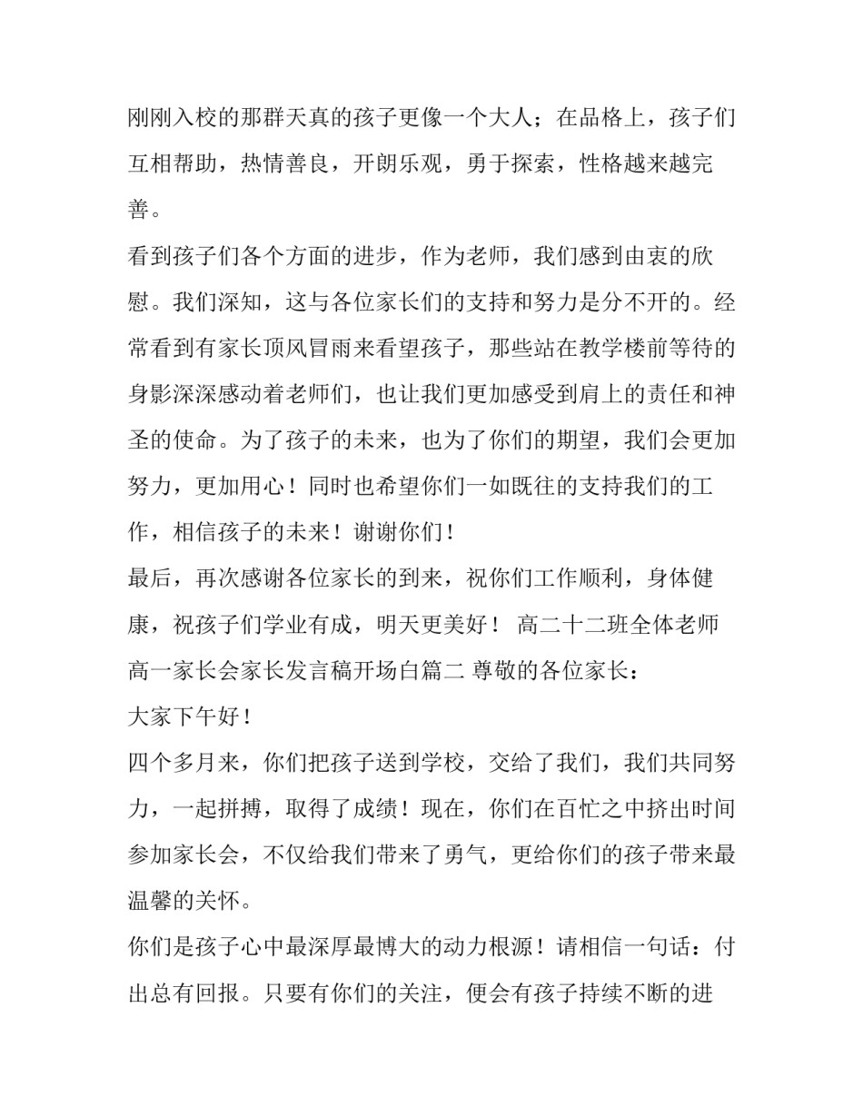2023年高一家长会家长发言稿开场白(十三篇)_第2页