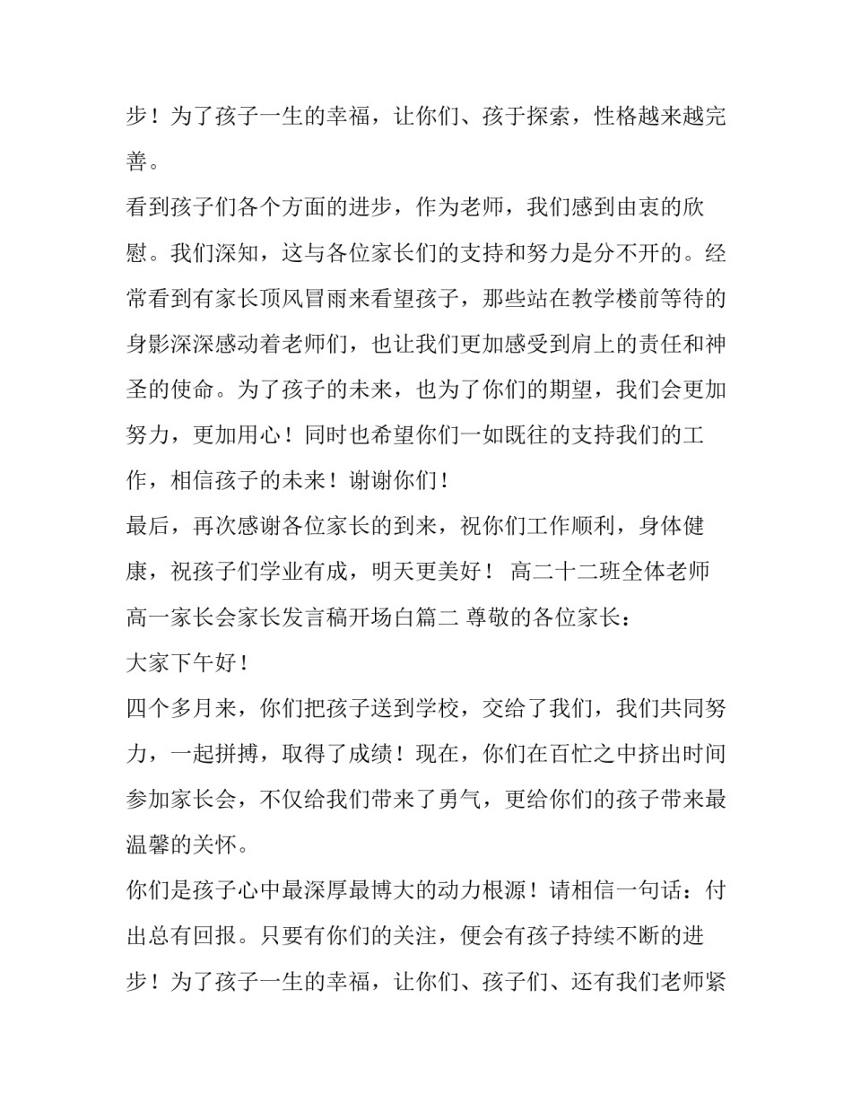 2023年高一家长会家长发言稿开场白(十三篇)_第3页