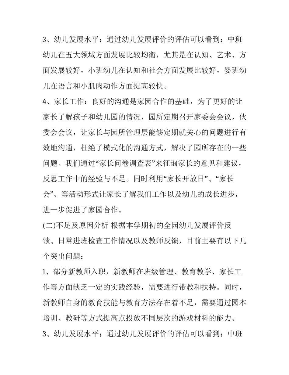 大班的工作计划上课(十五篇)_第2页