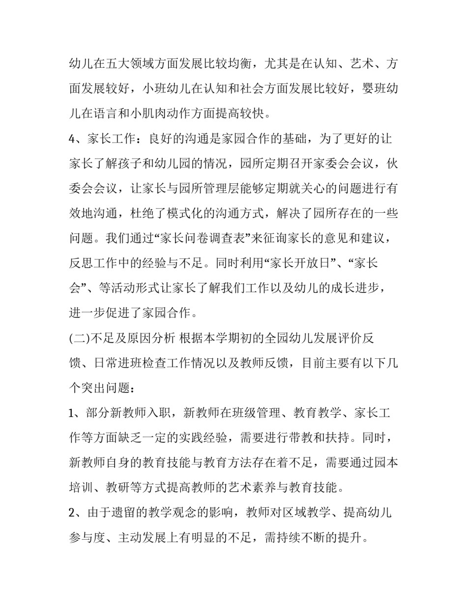 大班的工作计划上课(十五篇)_第3页