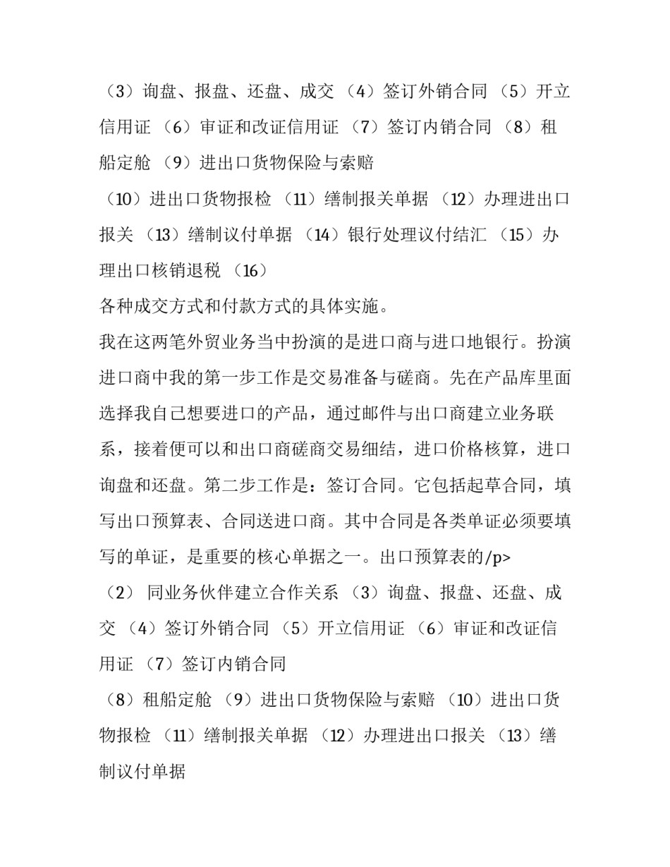 国际贸易模拟实训报告_第2页