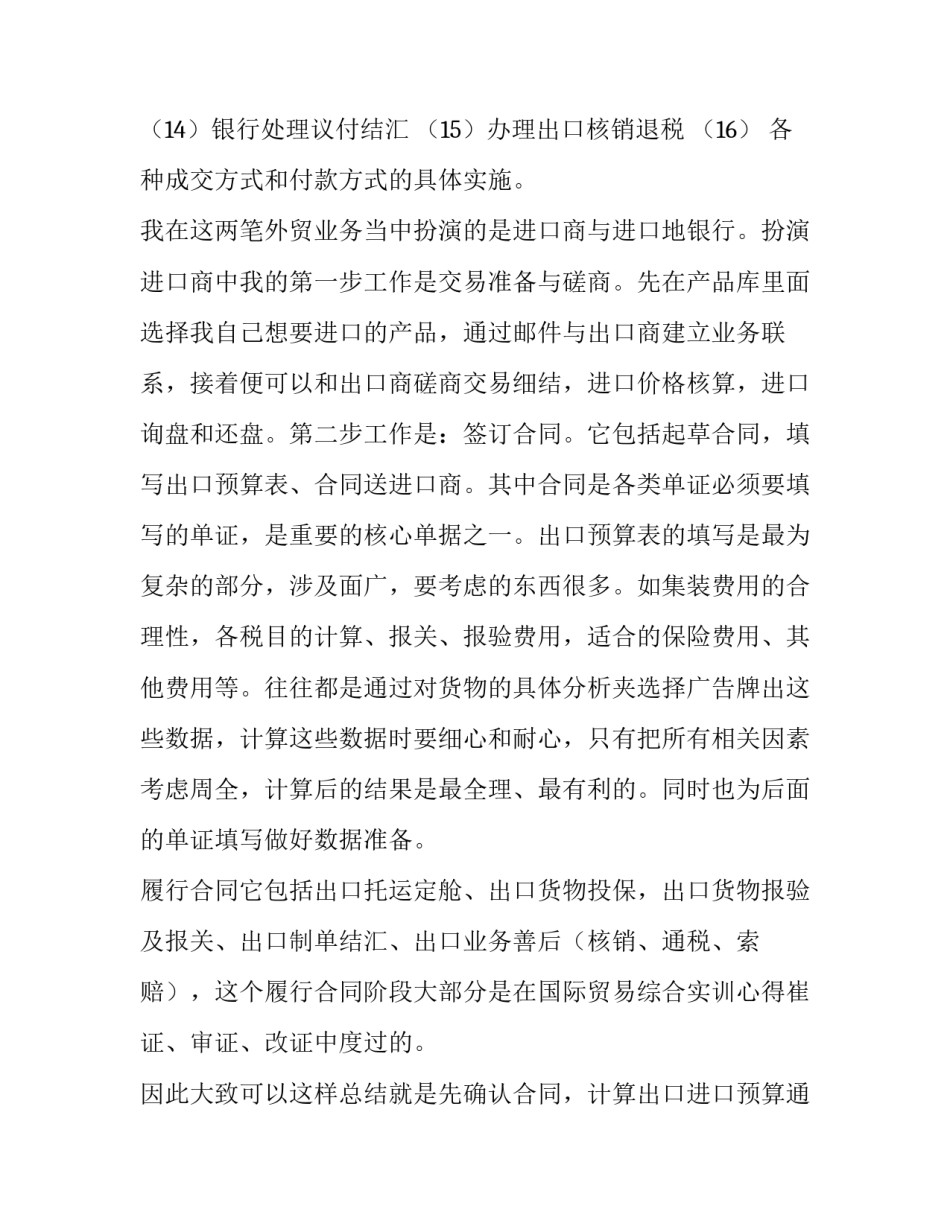 国际贸易模拟实训报告_第3页