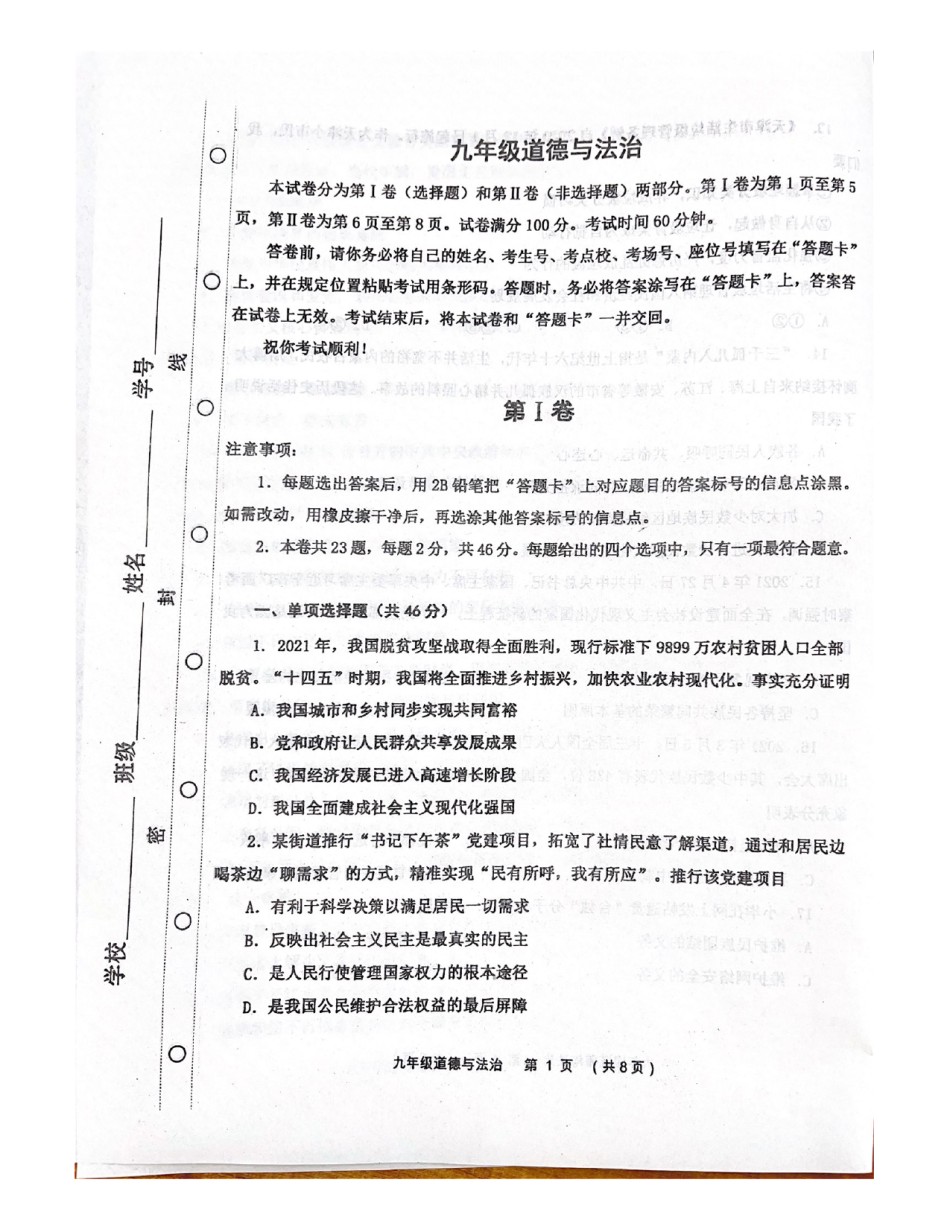 天津市红桥区2021-2022学年九年级上学期期末考试道德与法治试题.pdf_第1页
