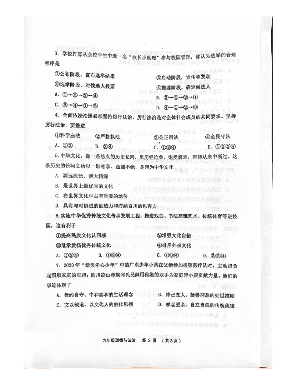 天津市红桥区2021-2022学年九年级上学期期末考试道德与法治试题.pdf_第2页