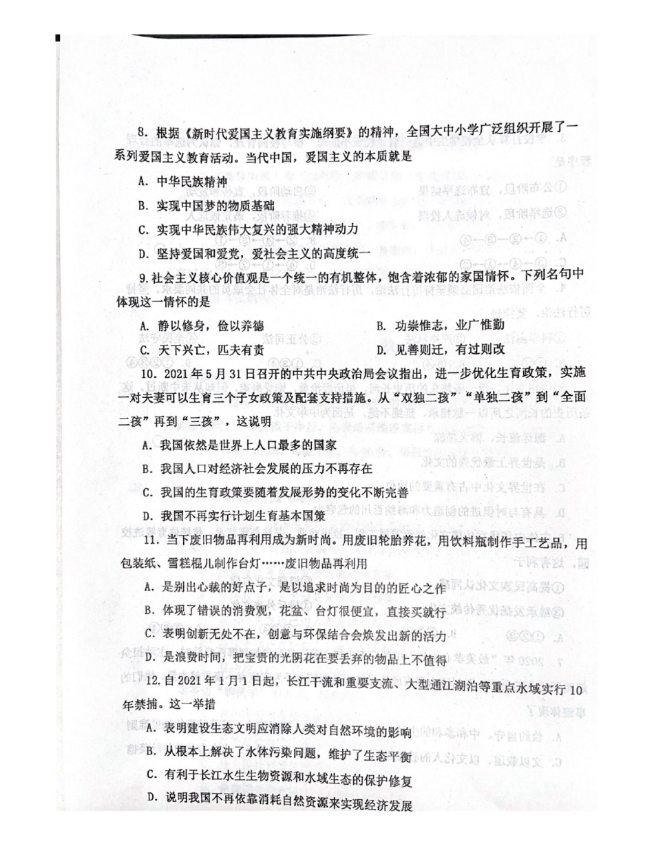 天津市红桥区2021-2022学年九年级上学期期末考试道德与法治试题.pdf_第3页