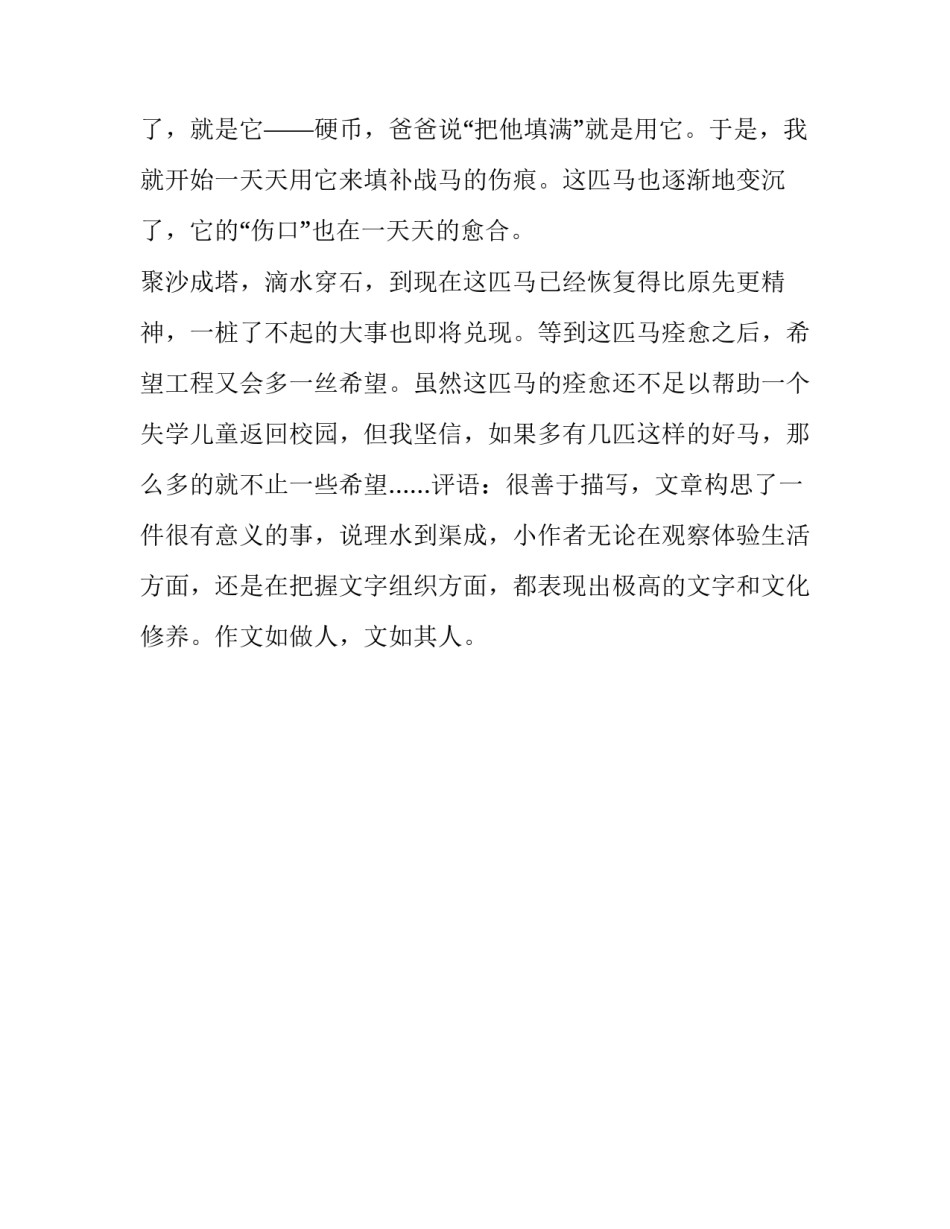 一件精美的工艺品五年级作文600字_第2页
