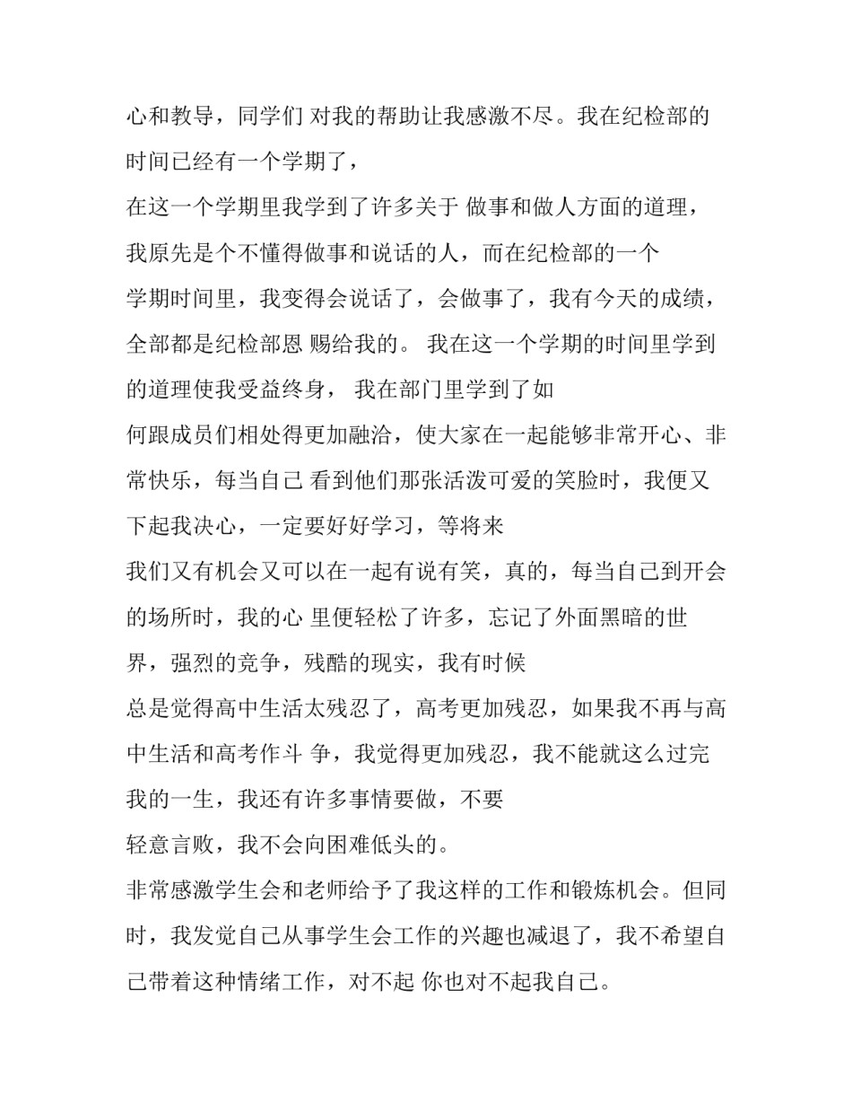 退学生会的申请书1500字 退学生会的申请书5000字(十篇)_第2页