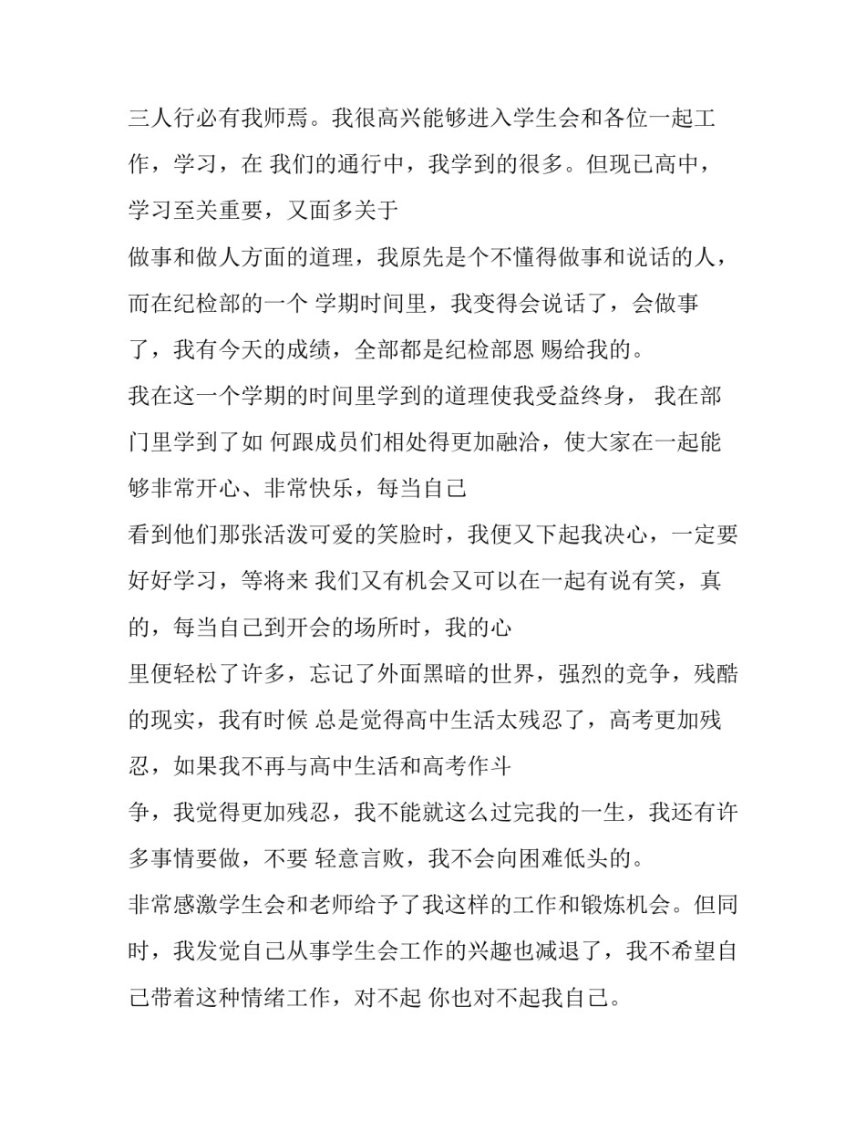 退学生会的申请书1500字 退学生会的申请书5000字(十篇)_第3页