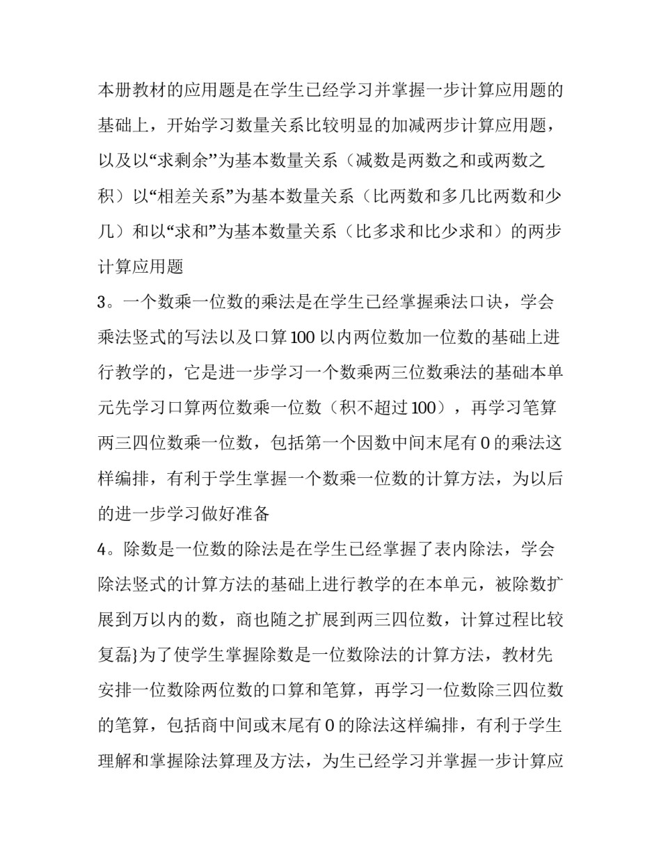 浙教版三年级数学上册教学工作计划_第2页