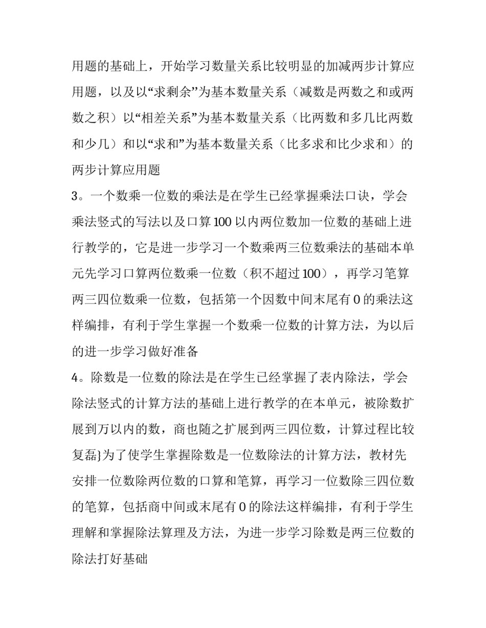 浙教版三年级数学上册教学工作计划_第3页