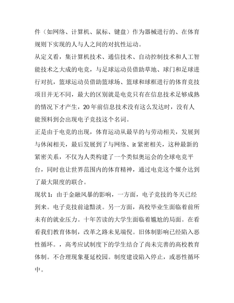 最新协会申请书汇编十篇 进协会申请书(9篇)_第2页