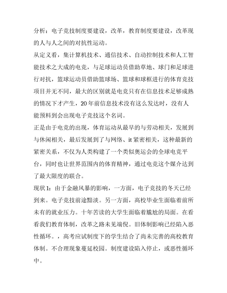 最新协会申请书汇编十篇 进协会申请书(9篇)_第3页