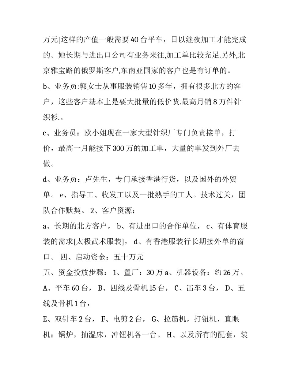 投资服装厂计划书_第2页