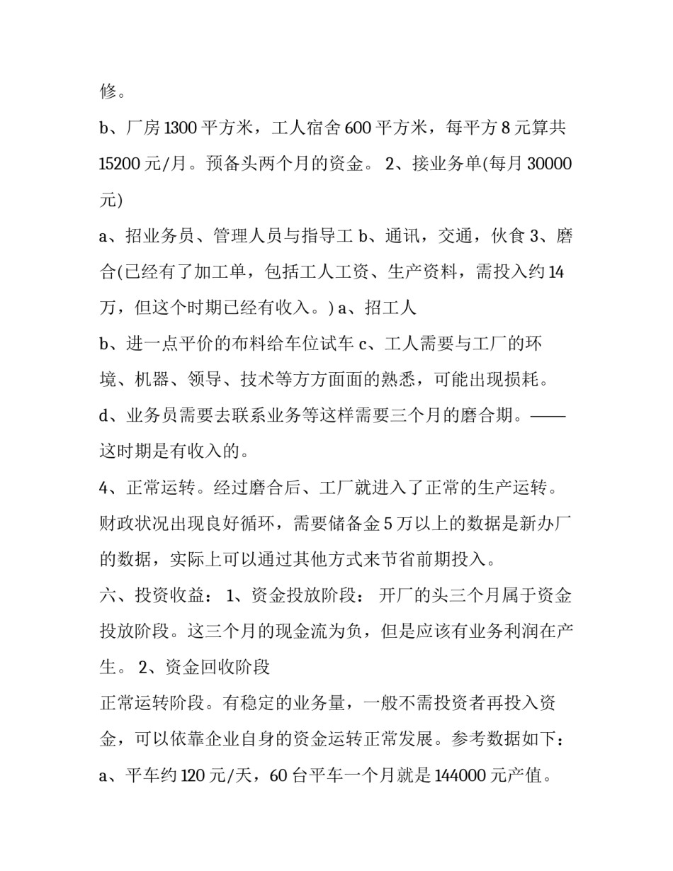 投资服装厂计划书_第3页