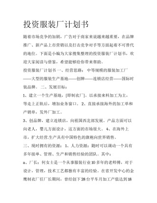 投资服装厂计划书