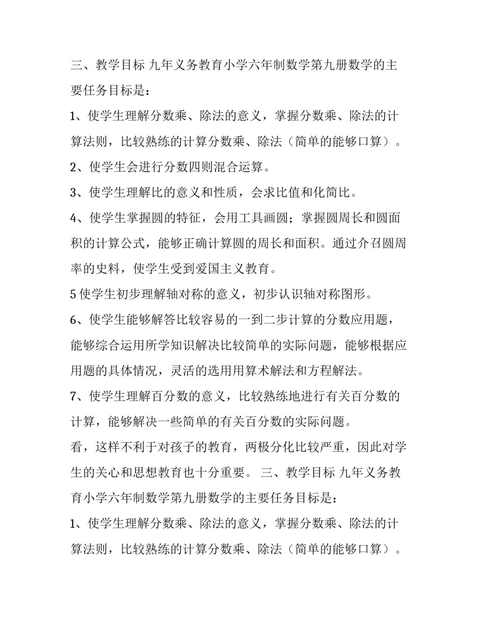2019学六年级数学教学计划_第2页