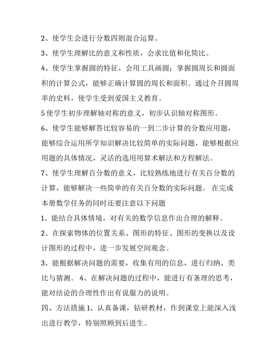 2019学六年级数学教学计划_第3页