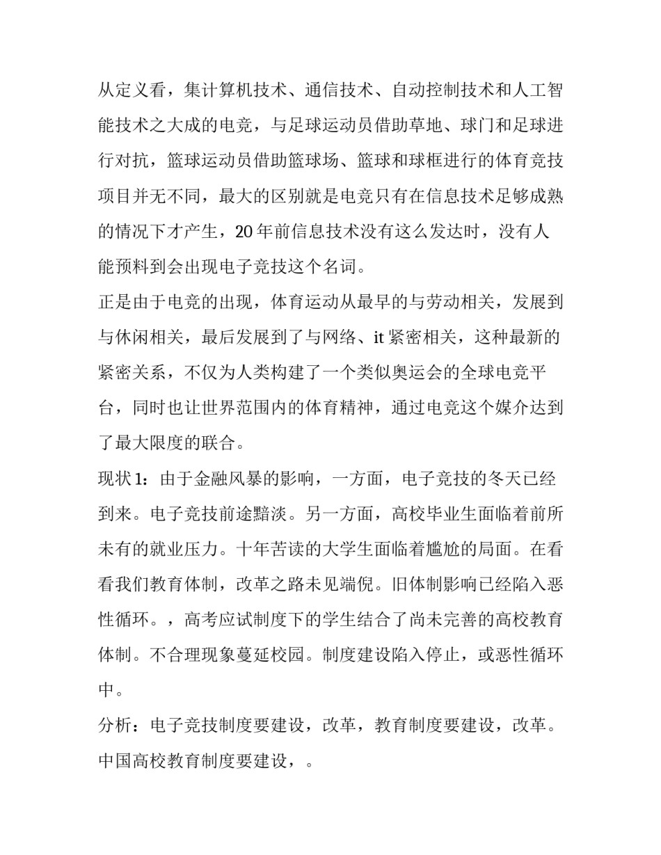 协会申请书汇编十篇(九篇)_第2页