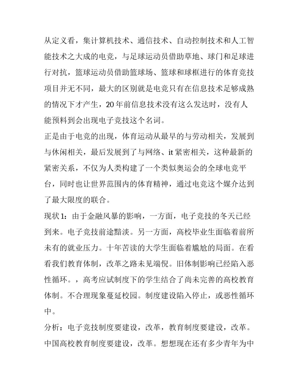 协会申请书汇编十篇(九篇)_第3页