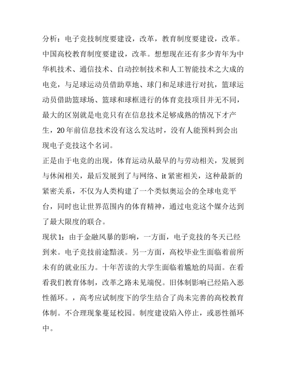 最新协会申请书汇编十篇(9篇)_第3页