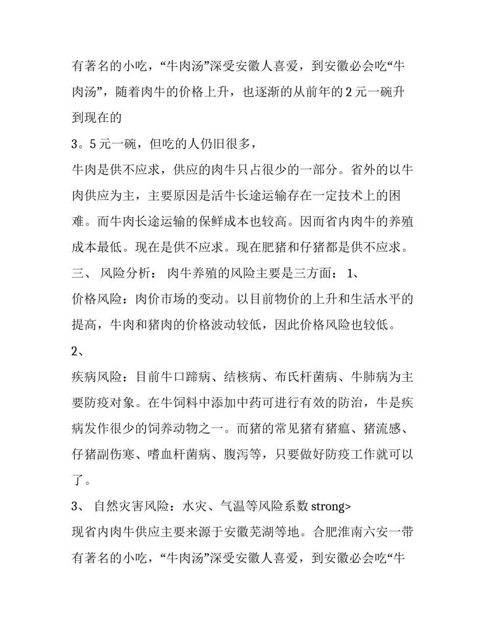 农业立体养殖项目计划书_第2页