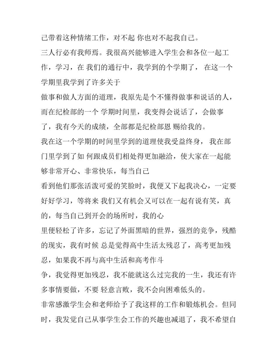 退学生会的申请书1000字 退学生会的申请书3000字(10篇)_第3页