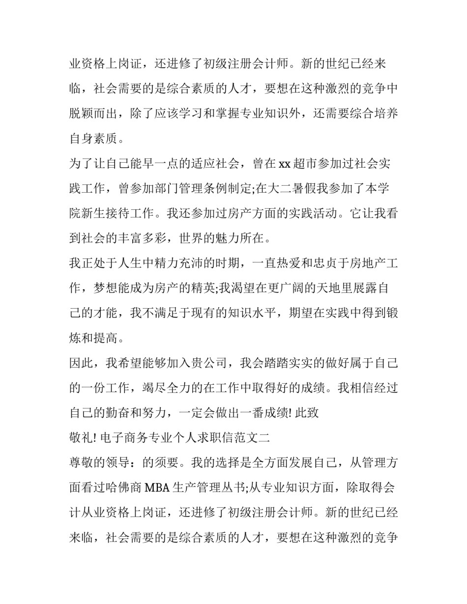 电子商务专业个人求职信范文_第2页