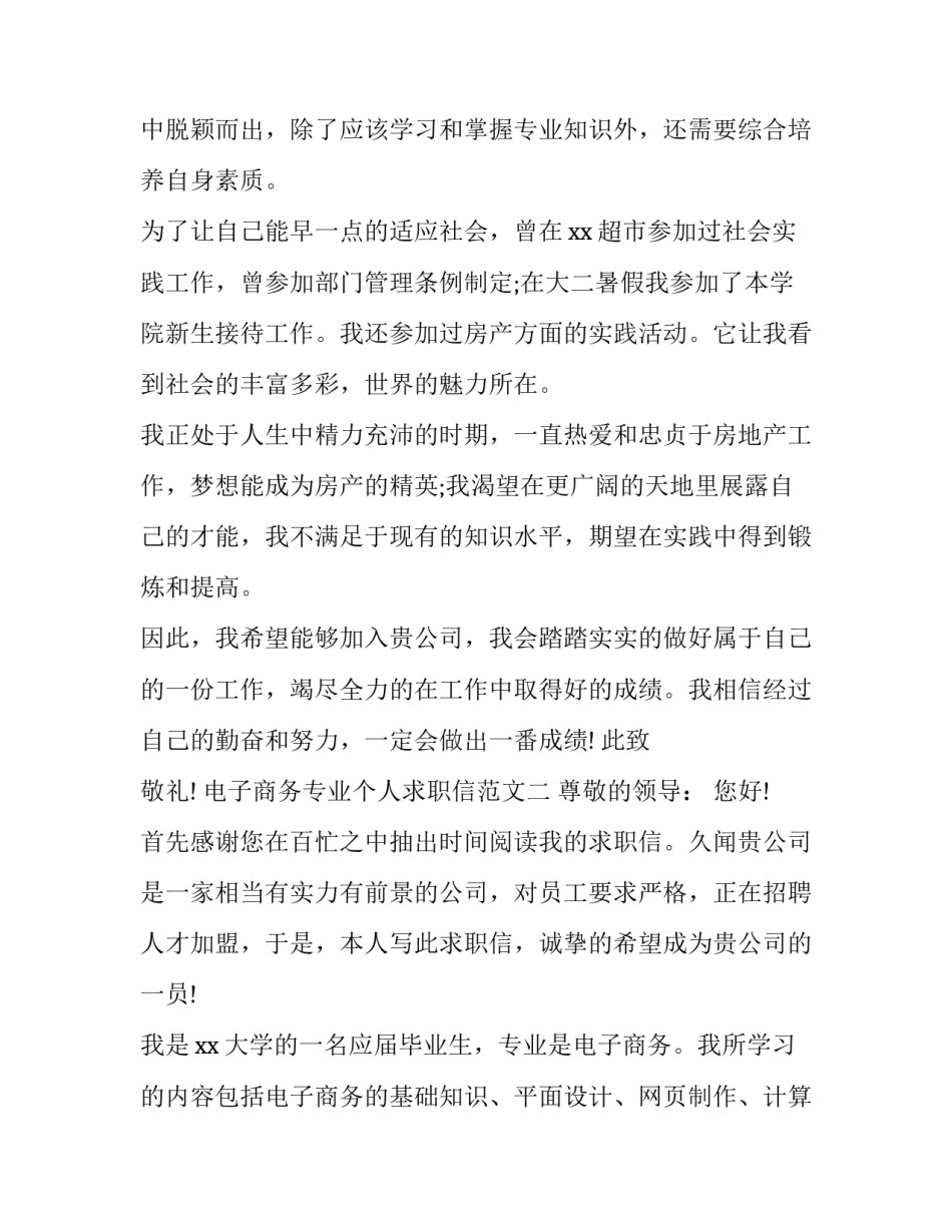 电子商务专业个人求职信范文_第3页