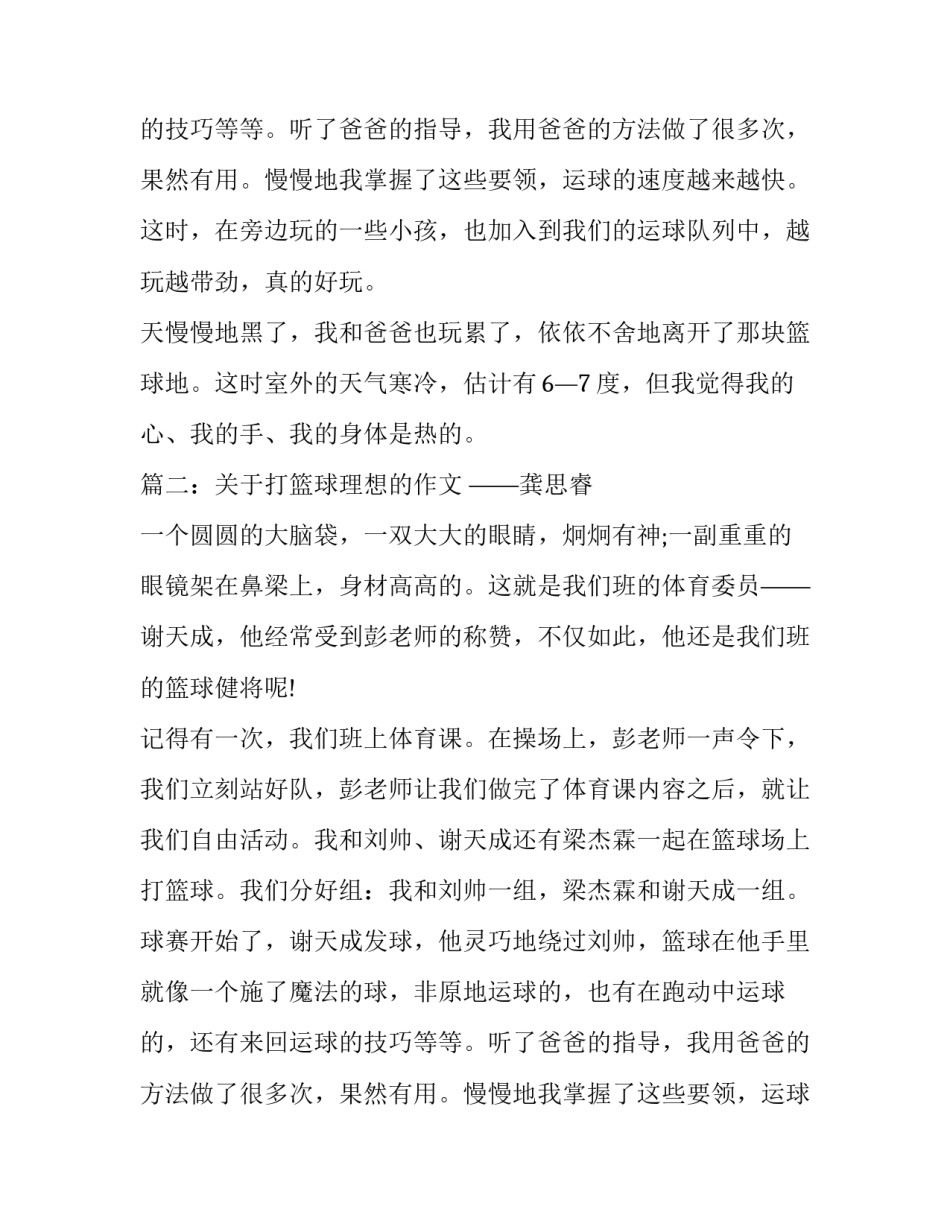 关于打篮球理想的作文_第2页