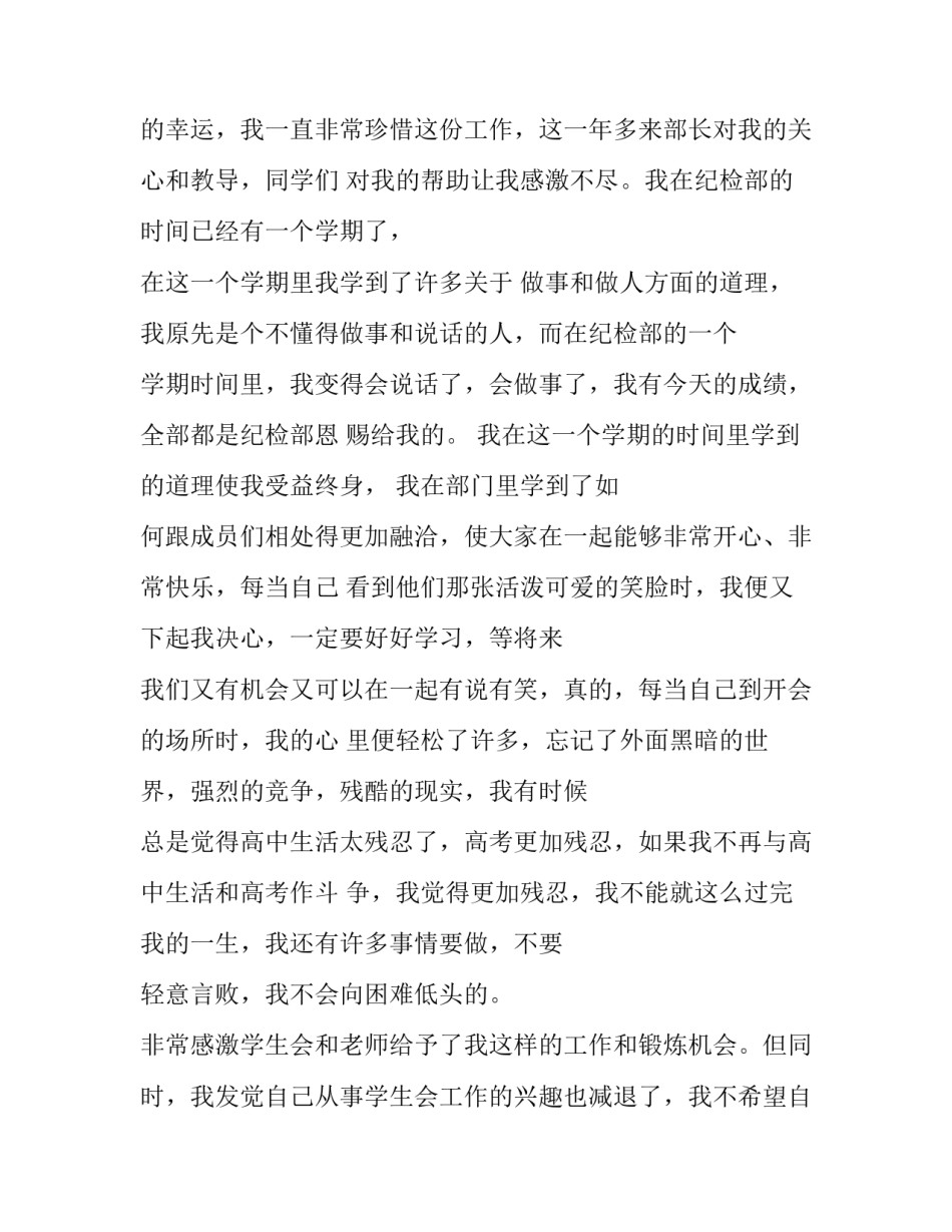 2023年退学生会的申请书800字 退学生会的申请书字(十篇)_第2页