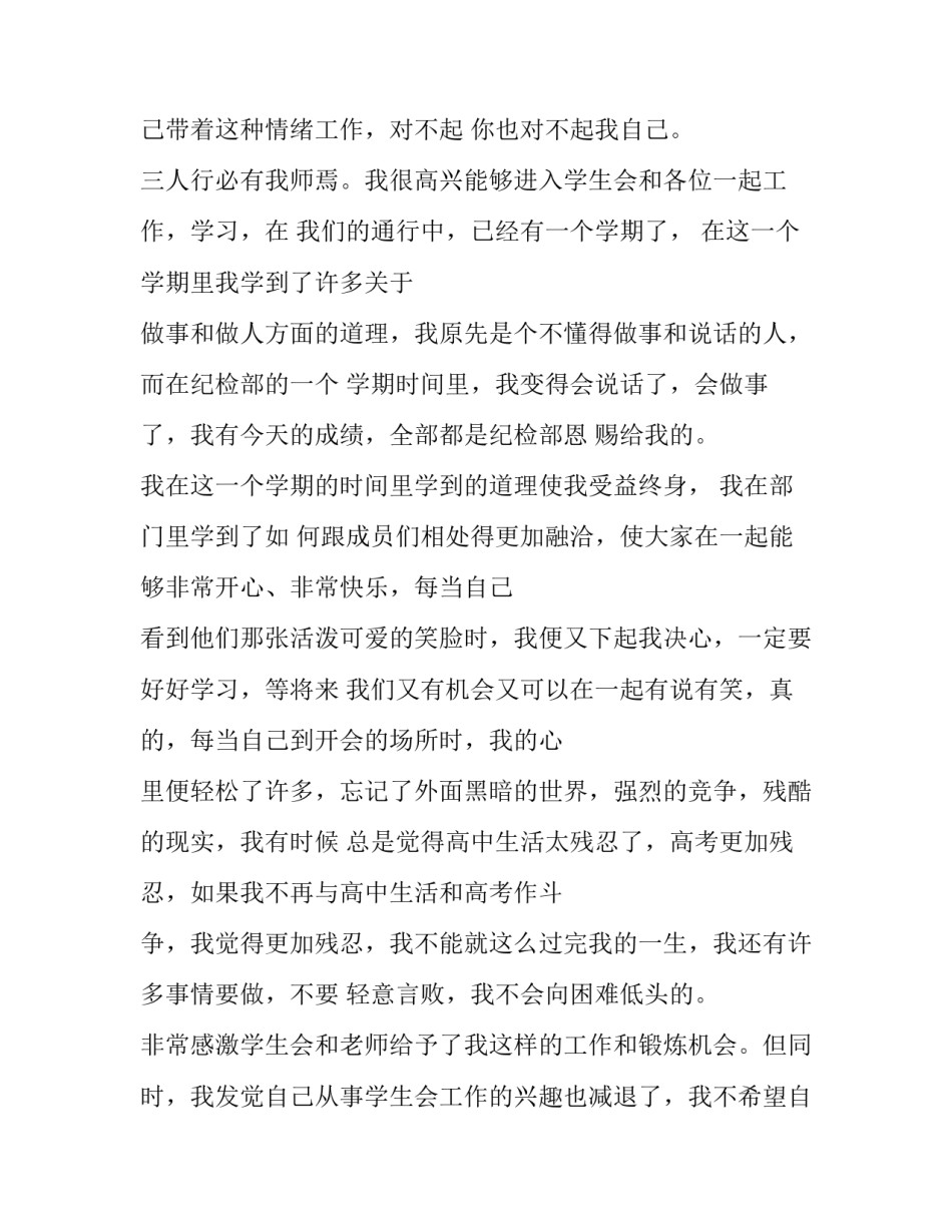 2023年退学生会的申请书800字 退学生会的申请书字(十篇)_第3页