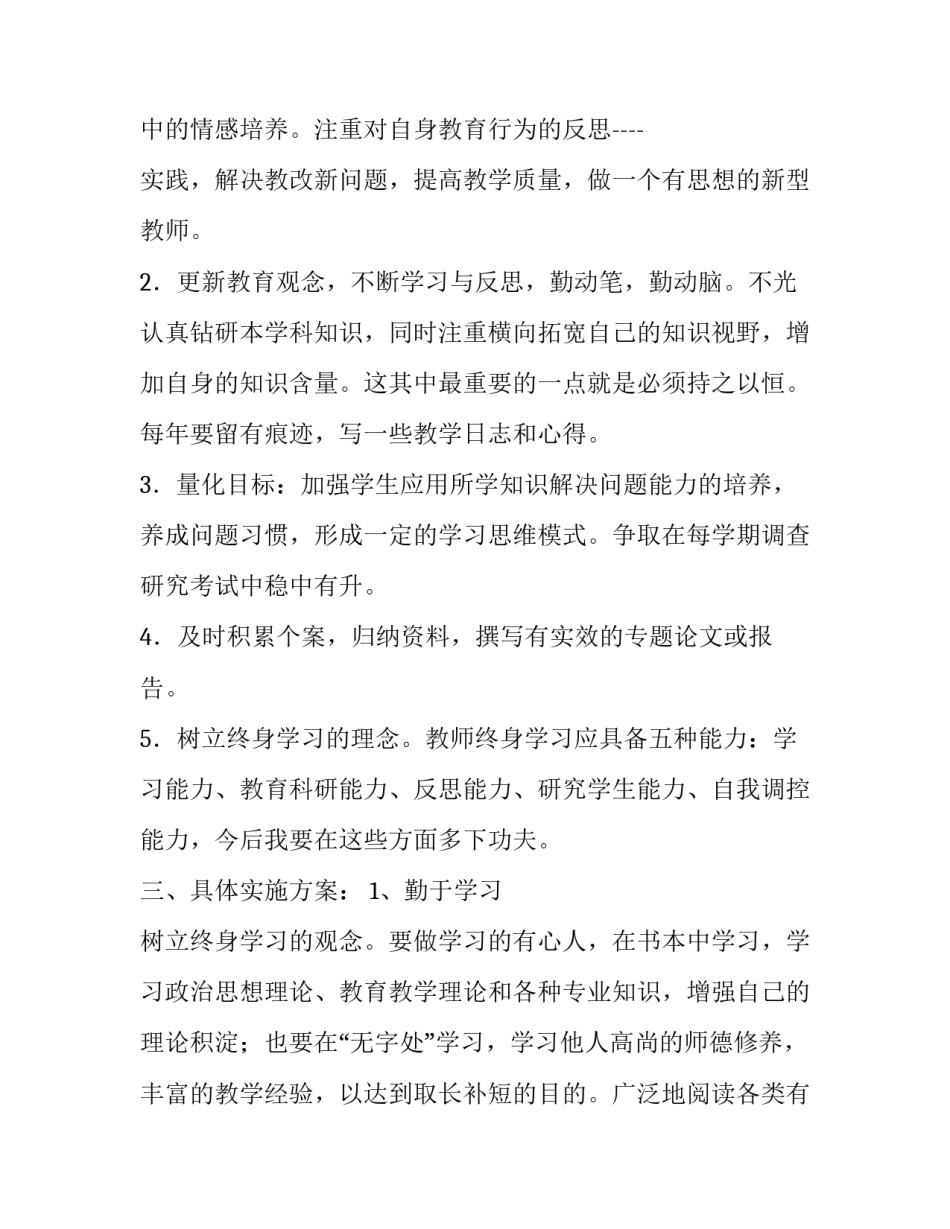 语文教师专业的成长计划_第3页