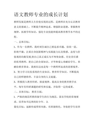语文教师专业的成长计划
