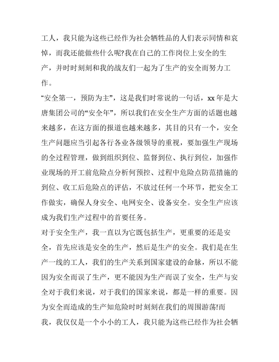 安全演讲稿400字(十五篇)_第2页