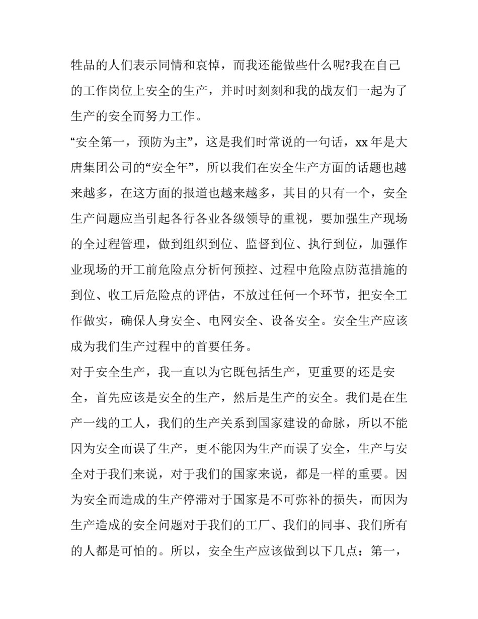 安全演讲稿400字(十五篇)_第3页