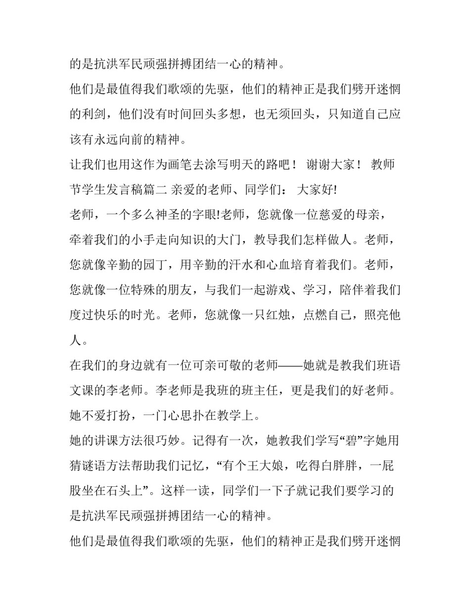 最新教师节学生发言稿(八篇)_第2页