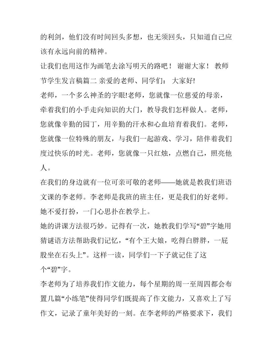 最新教师节学生发言稿(八篇)_第3页