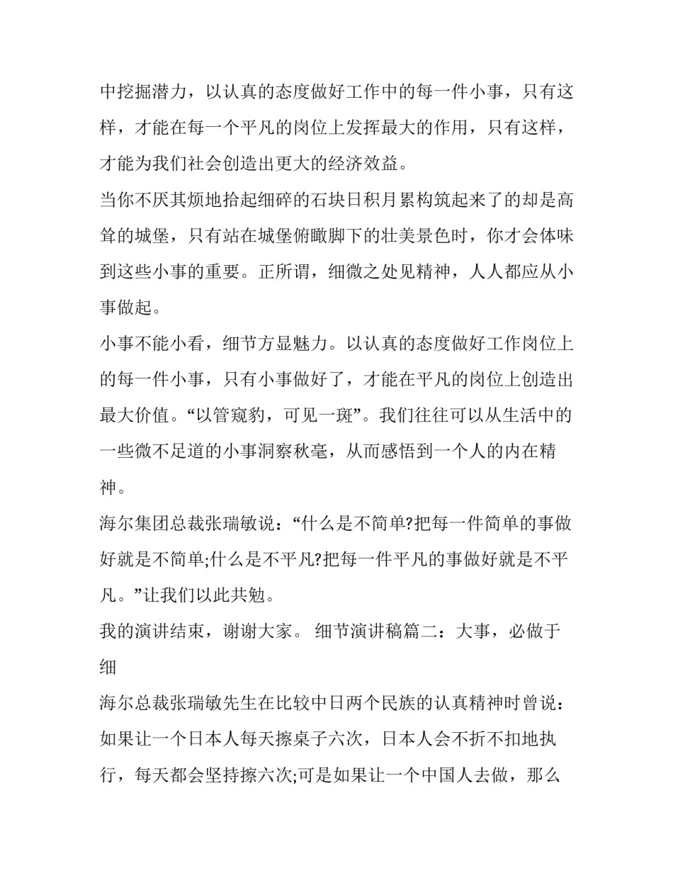 最新细节决定成败演讲稿十网 细节演讲稿细节决定成败(实用9篇)_第2页