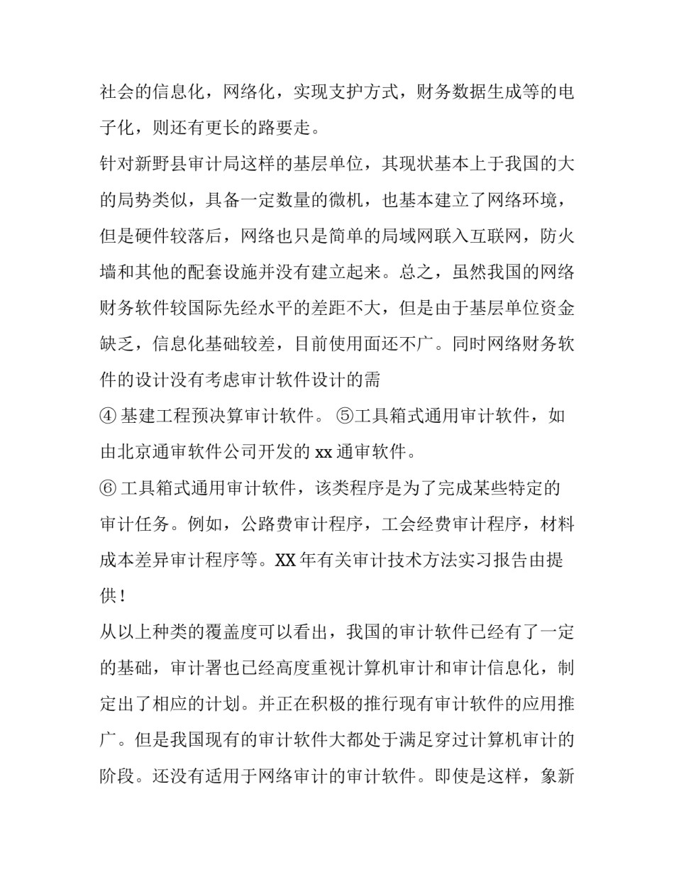 有关审计技术方法实习报告范文_第3页