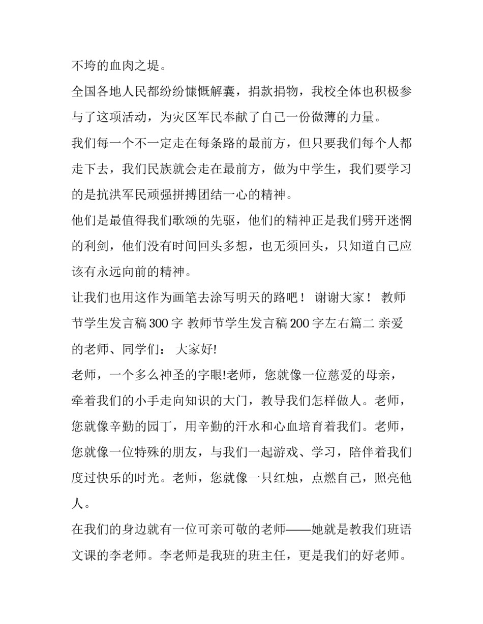 教师节学生发言稿300字 教师节学生发言稿200字左右(8篇)_第2页