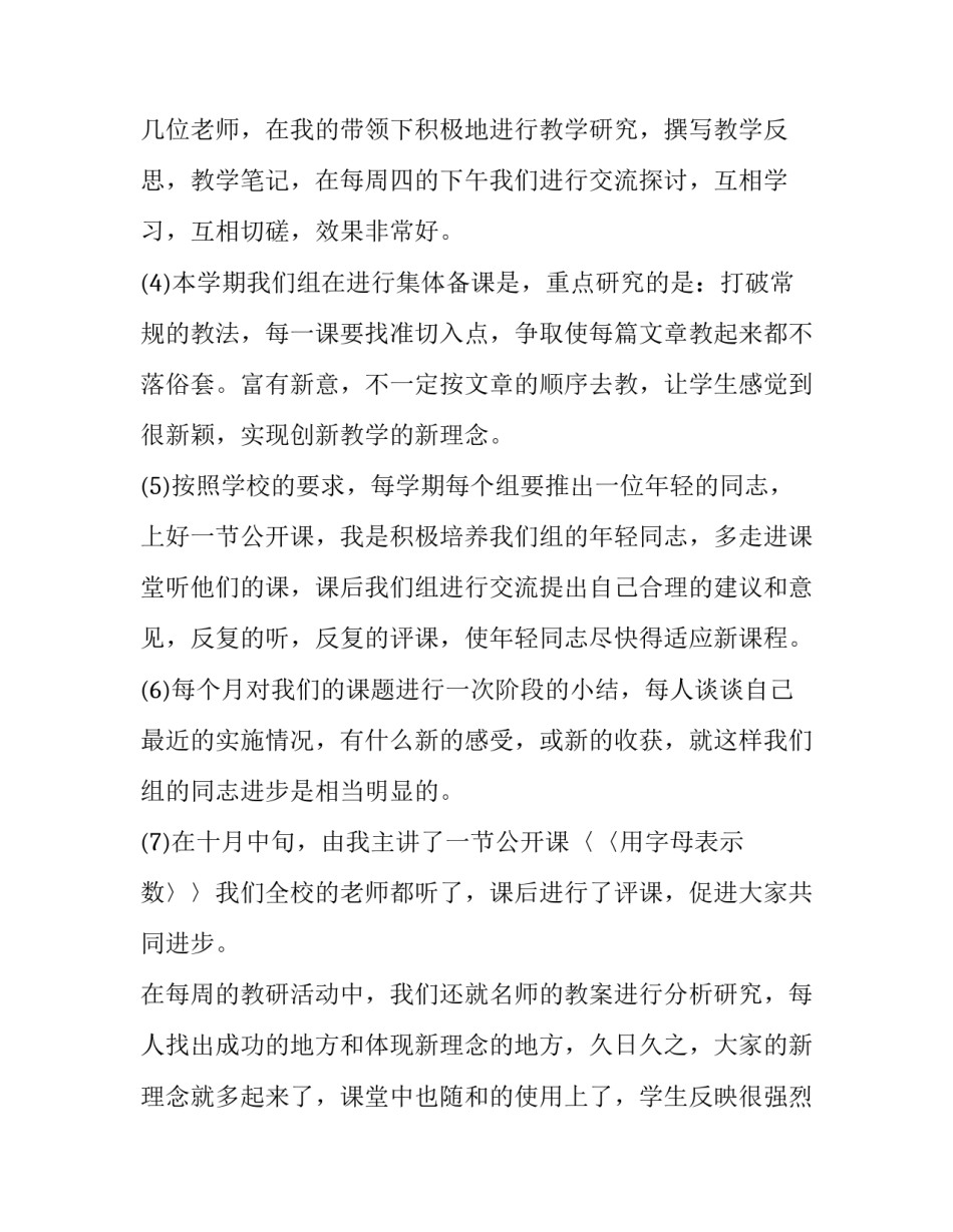 教师校本研修自我工作总结报告(二十一篇)_第2页