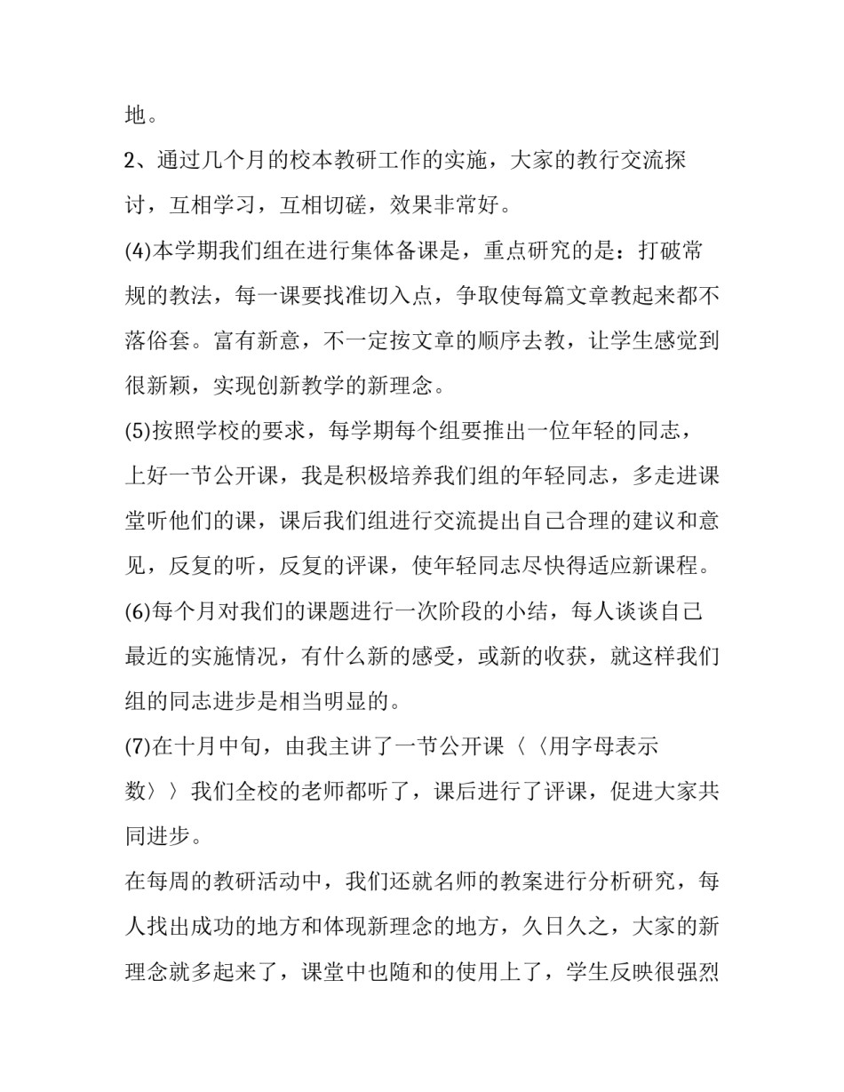 教师校本研修自我工作总结报告(二十一篇)_第3页