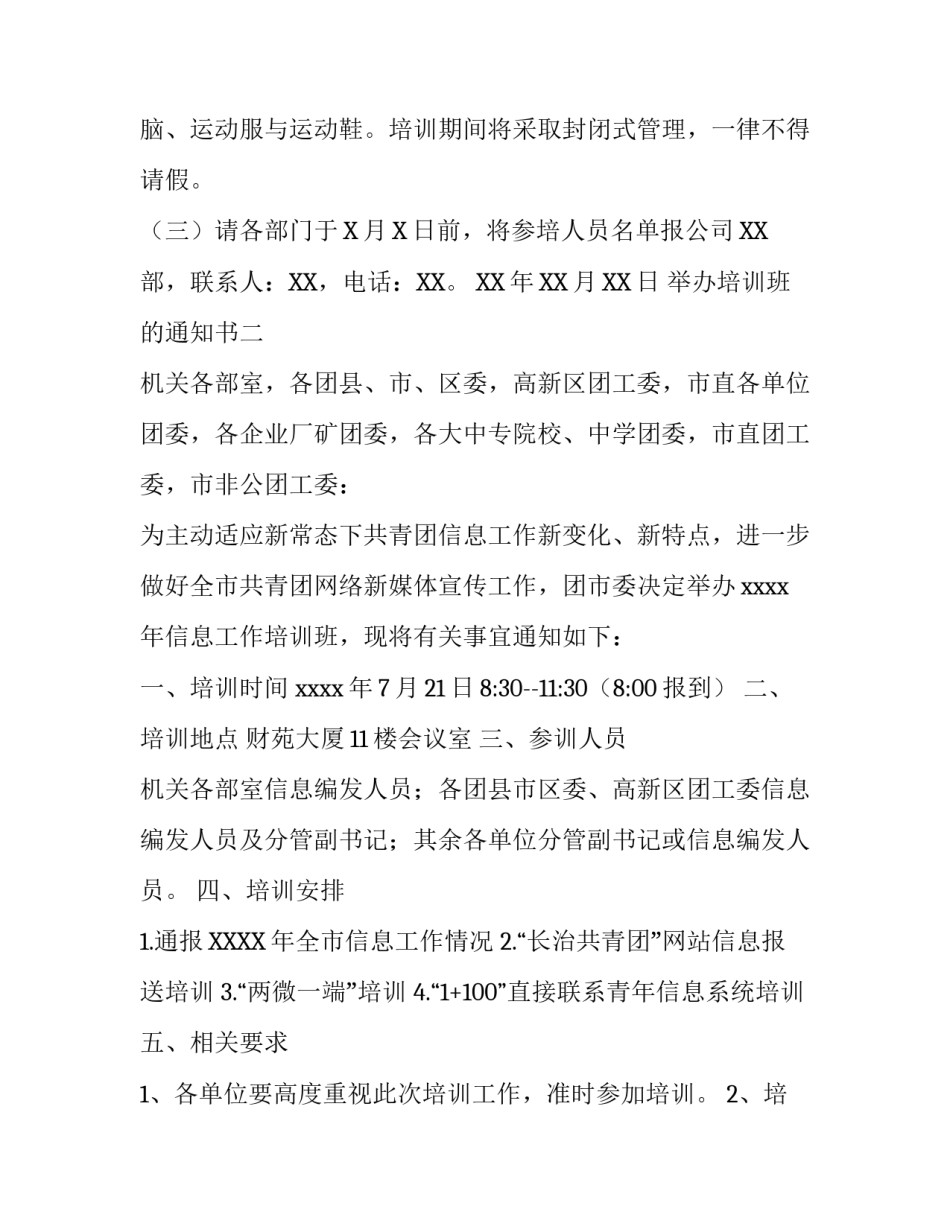 举办培训班的通知书_第3页