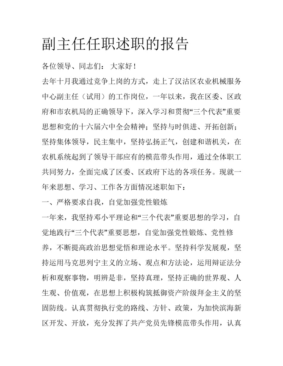 副主任任职述职的报告_第1页