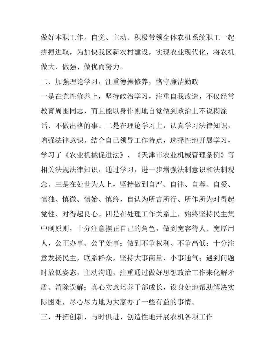 副主任任职述职的报告_第2页