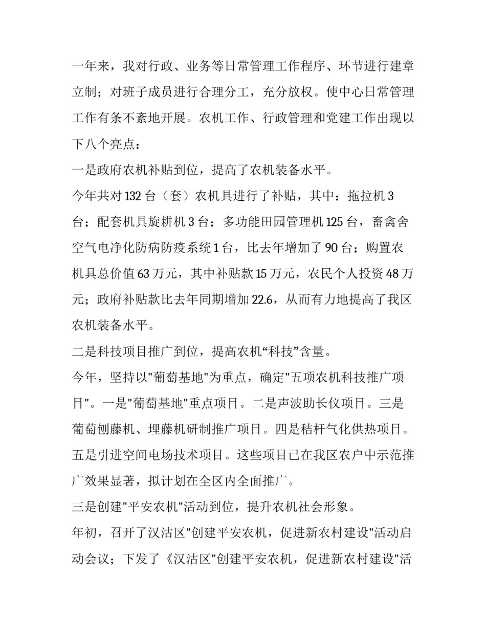 副主任任职述职的报告_第3页