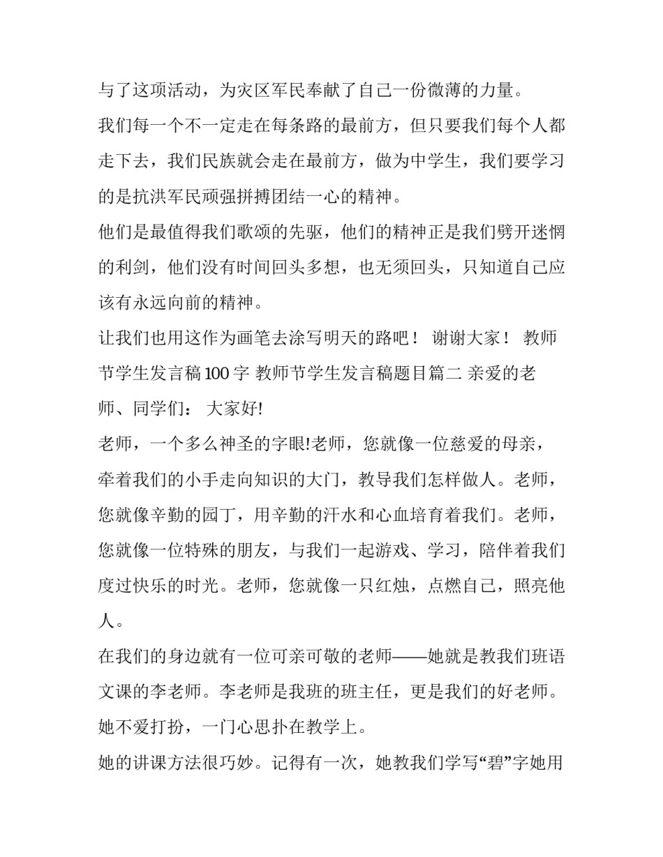 最新教师节学生发言稿100字 教师节学生发言稿题目(8篇)_第2页